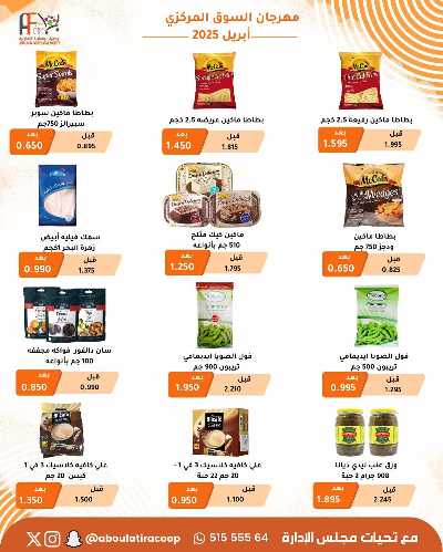 عروض الاسبوع من جمعية ابو فطيرة التعاونية  22