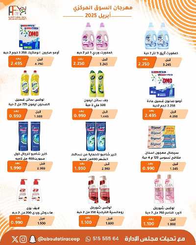 عروض الاسبوع من جمعية ابو فطيرة التعاونية  29