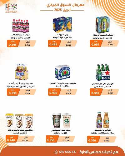 عروض الاسبوع من جمعية ابو فطيرة التعاونية  3