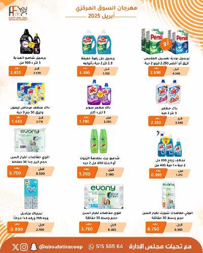 عروض الاسبوع من جمعية ابو فطيرة التعاونية  31