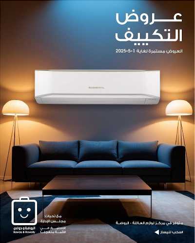  عروض جمعية الروضة وحولى  1