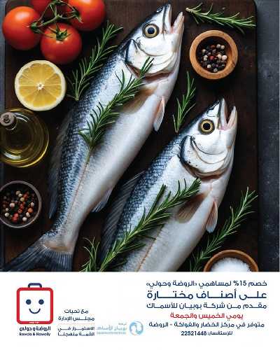  عروض جمعية الروضة وحولى  7