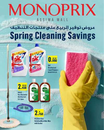 العروض الاسبوعيه من مونوبريكس - مول العاصمة 5
