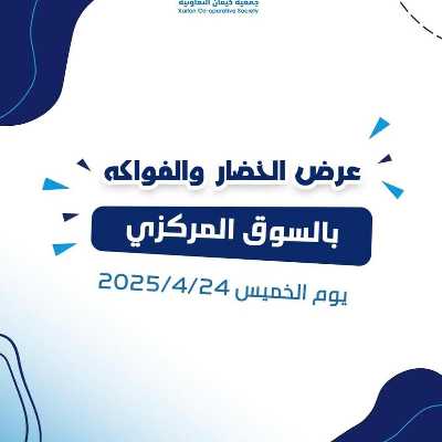 عروض جمعية كيفان التعاونية 1