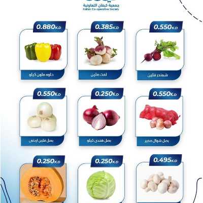 عروض جمعية كيفان التعاونية 2
