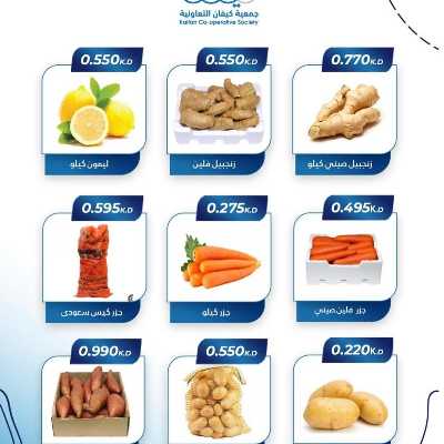 عروض جمعية كيفان التعاونية 3