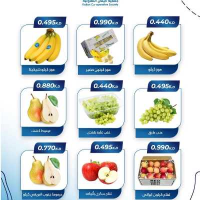 عروض جمعية كيفان التعاونية 4