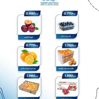 عروض جمعية كيفان التعاونية 5