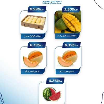 عروض جمعية كيفان التعاونية 6