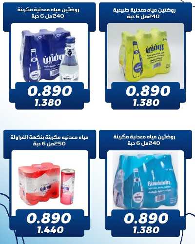 عروض جمعية كيفان التعاونية 10