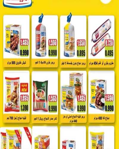 عروض جمعية كيفان التعاونية 11