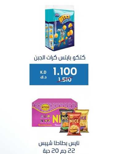 عروض جمعية كيفان التعاونية 12