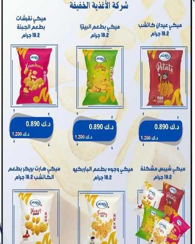 عروض جمعية كيفان التعاونية 13