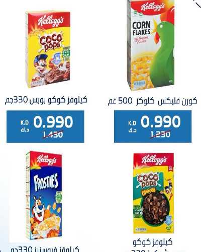 عروض جمعية كيفان التعاونية 14