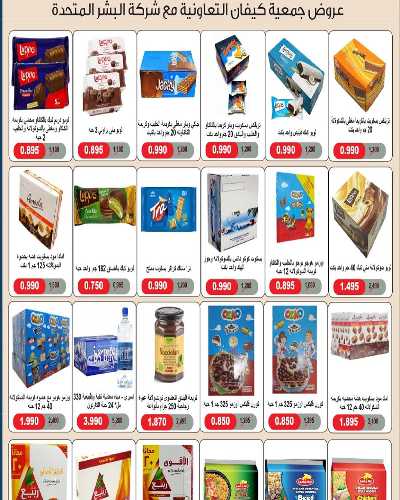 عروض جمعية كيفان التعاونية 16
