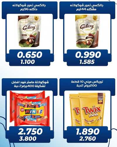 عروض جمعية كيفان التعاونية 2