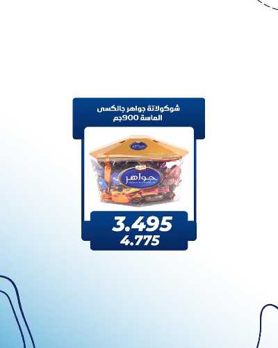 عروض جمعية كيفان التعاونية 3
