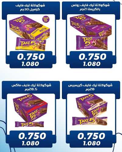 عروض جمعية كيفان التعاونية 4