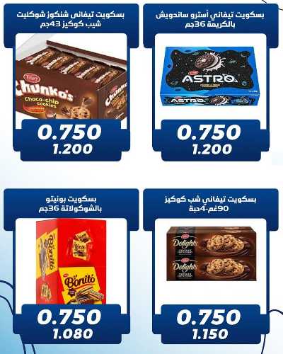 عروض جمعية كيفان التعاونية 5
