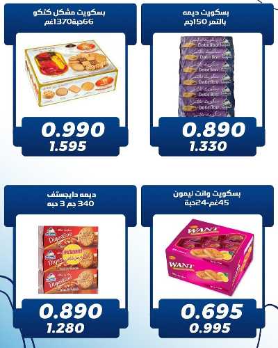 عروض جمعية كيفان التعاونية 6