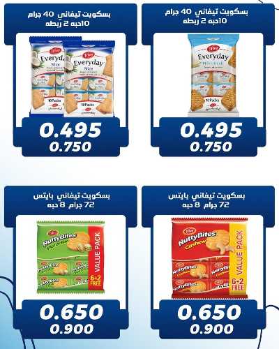عروض جمعية كيفان التعاونية 7