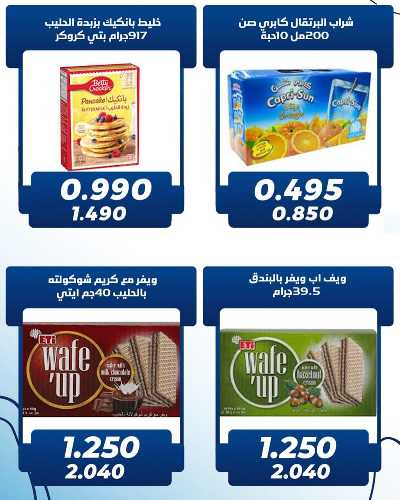 عروض جمعية كيفان التعاونية 8