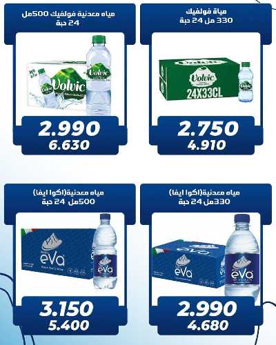 عروض جمعية كيفان التعاونية 9