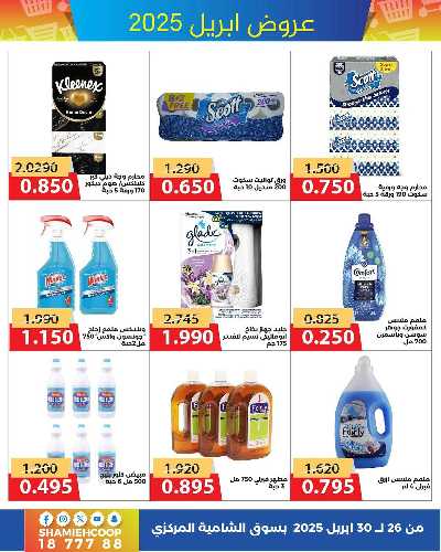 عروض جمعية الشامية والشويخ 31