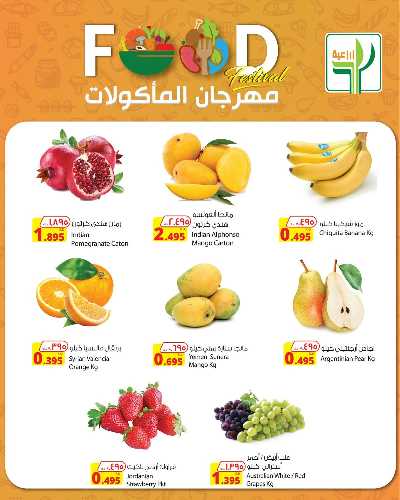 مهرجان الطعام من الشركة الزراعية 1