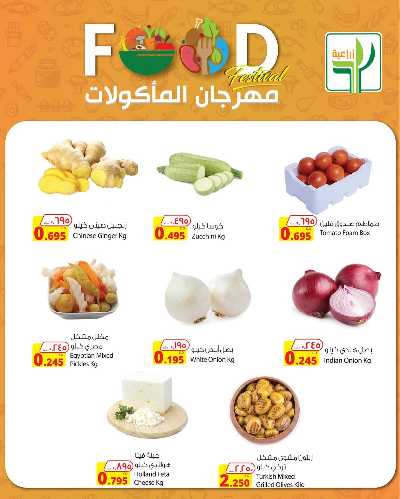 مهرجان الطعام من الشركة الزراعية 2