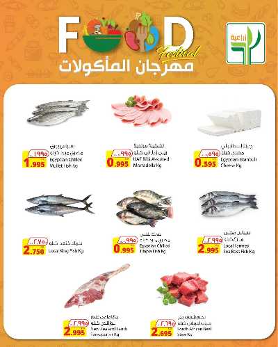 مهرجان الطعام من الشركة الزراعية 3