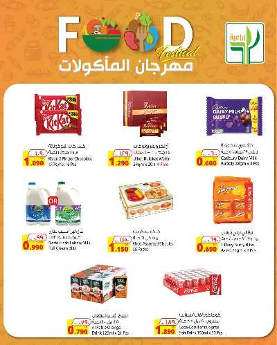 مهرجان الطعام من الشركة الزراعية 5