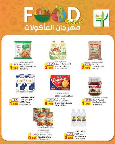 مهرجان الطعام من الشركة الزراعية 6