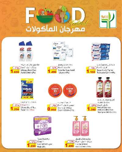 مهرجان الطعام من الشركة الزراعية 9