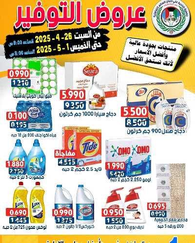 عروض جمعية على صباح السالم 1