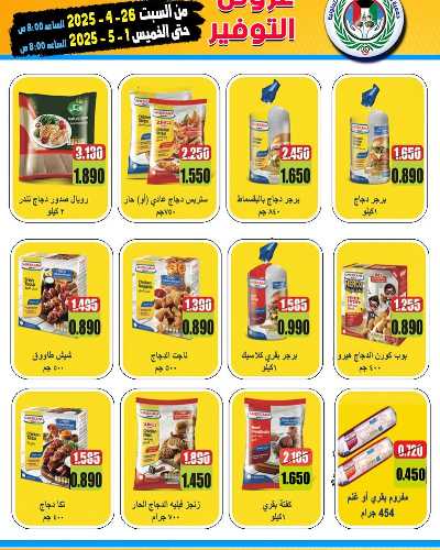 عروض جمعية على صباح السالم 3