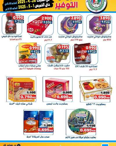 عروض جمعية على صباح السالم 5