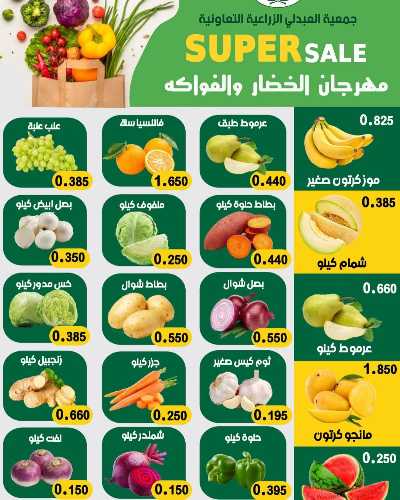 عروض جمعية العبدلي التعاونيه  1