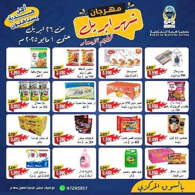 عروض جمعية هدية التعاونية 1