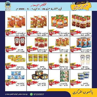 عروض جمعية هدية التعاونية 10
