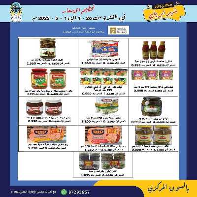 عروض جمعية هدية التعاونية 11