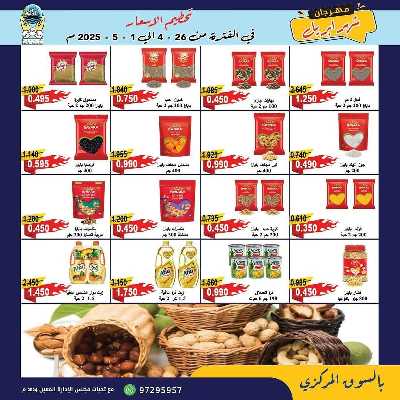 عروض جمعية هدية التعاونية 12