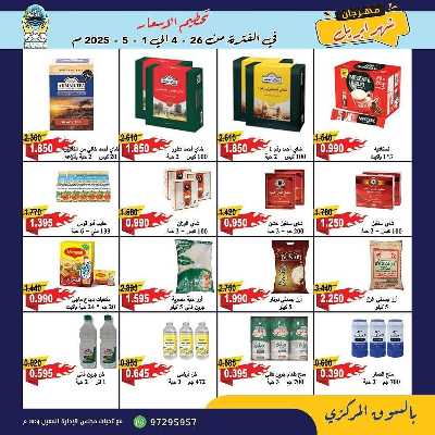 عروض جمعية هدية التعاونية 13