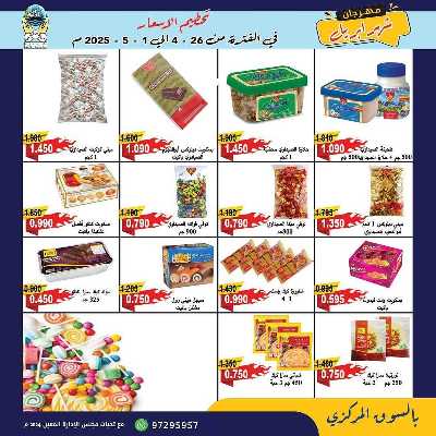 عروض جمعية هدية التعاونية 14