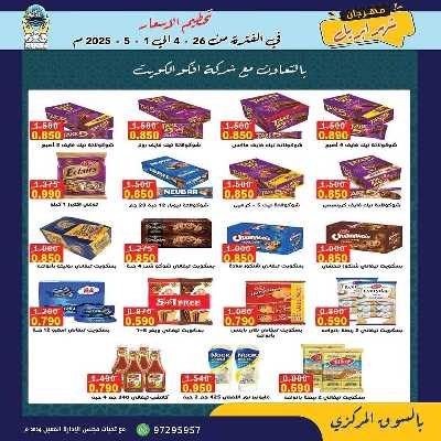 عروض جمعية هدية التعاونية 15