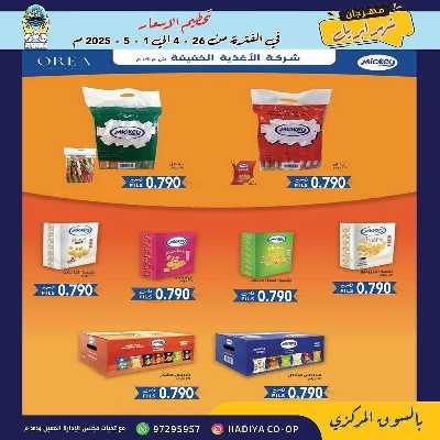 عروض جمعية هدية التعاونية 19