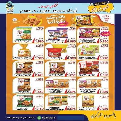 عروض جمعية هدية التعاونية 2