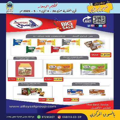 عروض جمعية هدية التعاونية 20