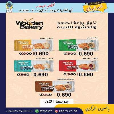 عروض جمعية هدية التعاونية 21