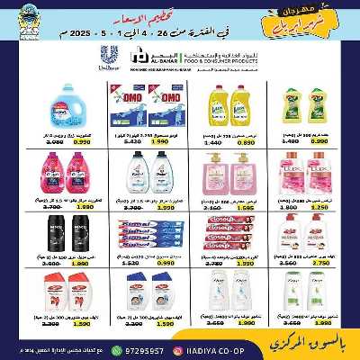 عروض جمعية هدية التعاونية 23